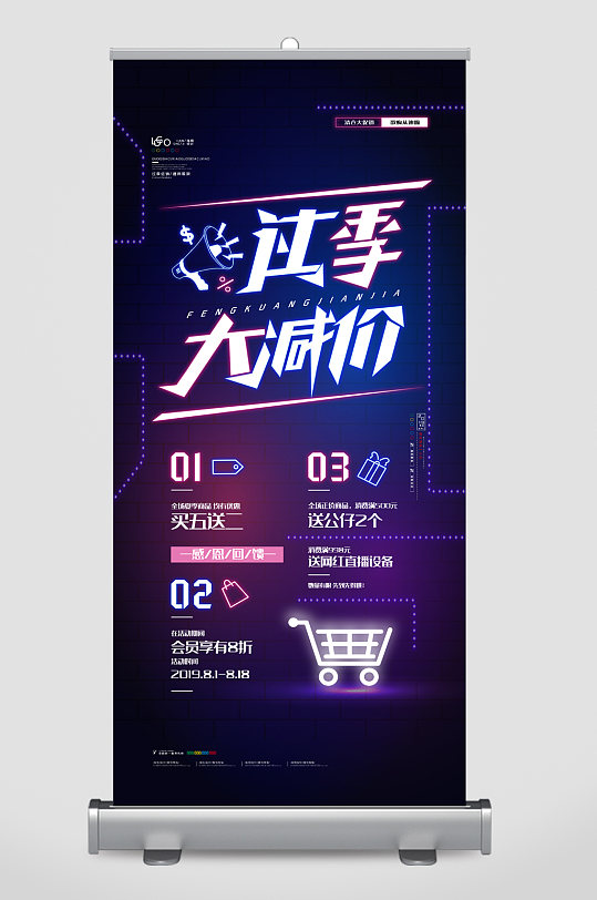 过季大减价活动易拉宝