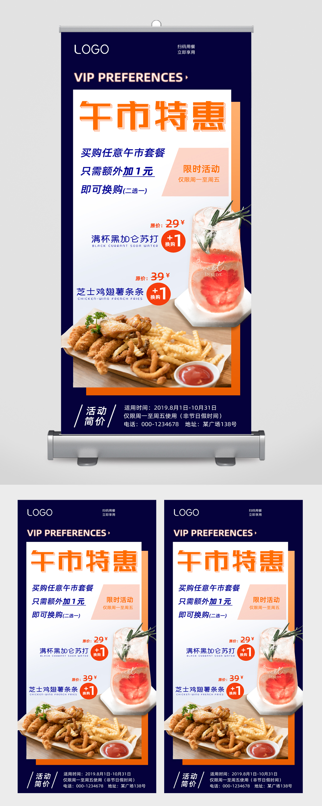 午市特惠美食活动易拉宝素材