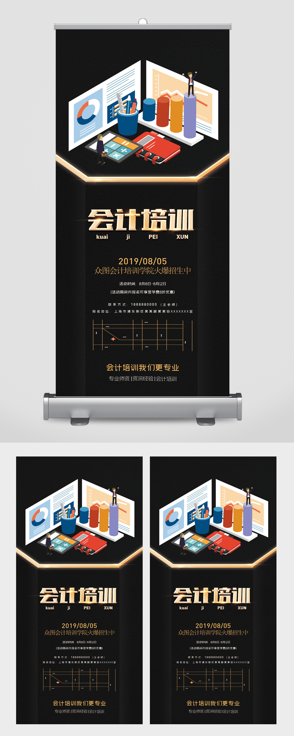 会计培训我们更专业招生易拉宝素材