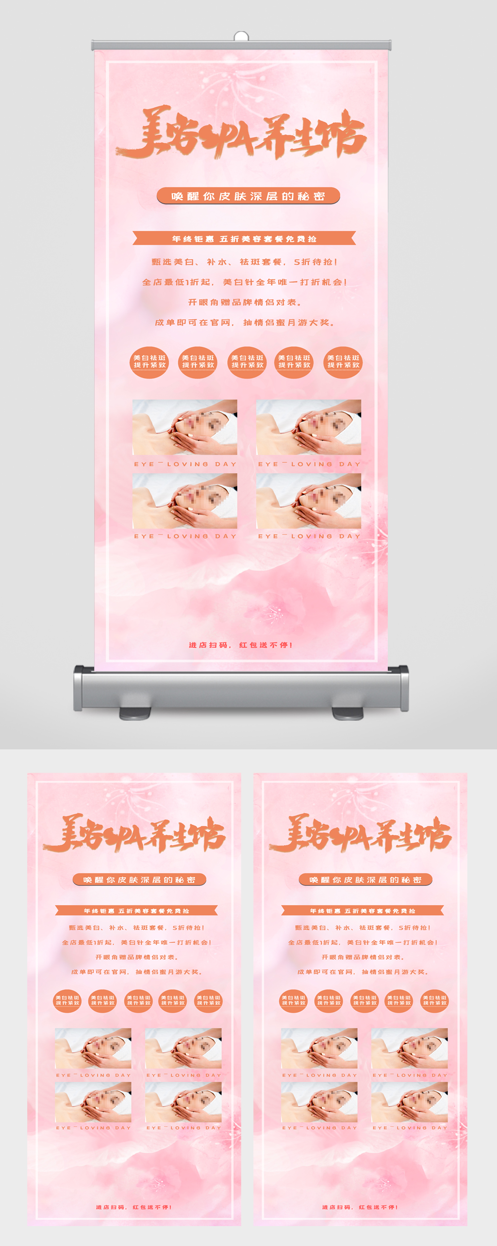 美容spa养生馆特价易拉宝素材