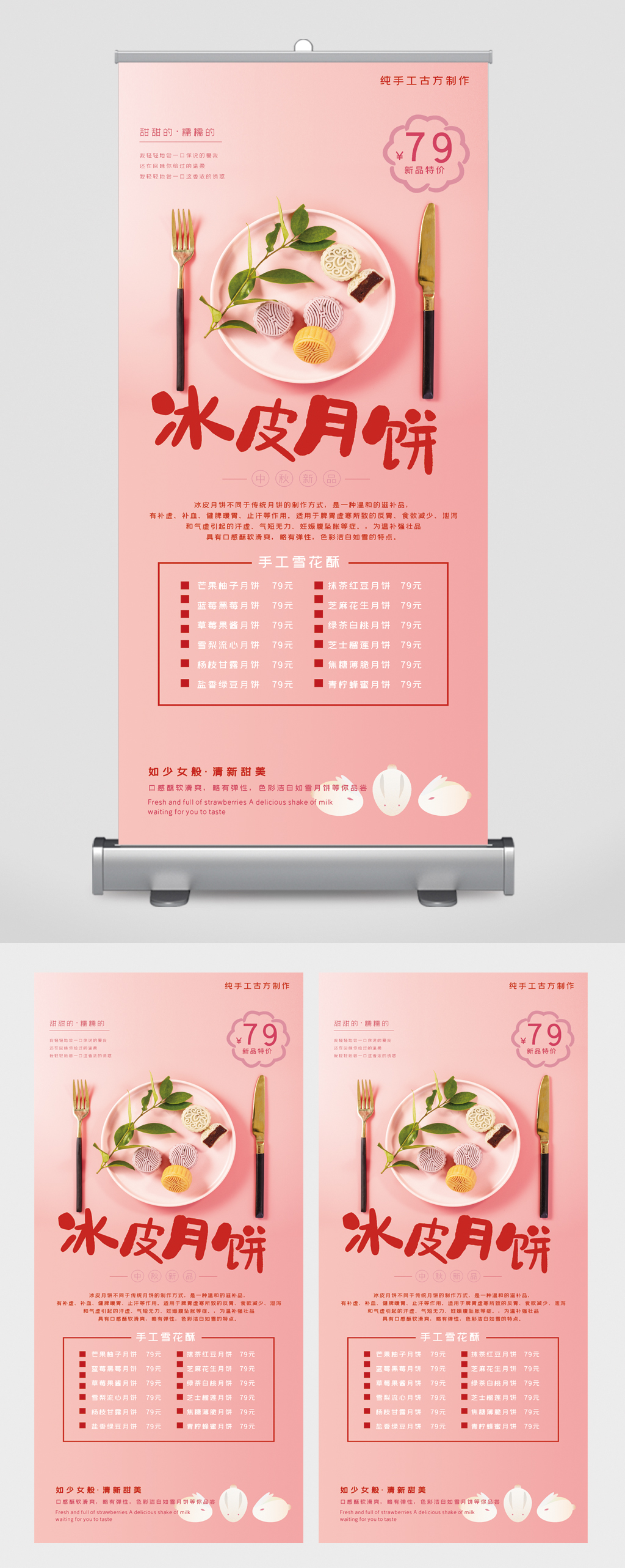 冰皮月饼手工清新易拉宝素材