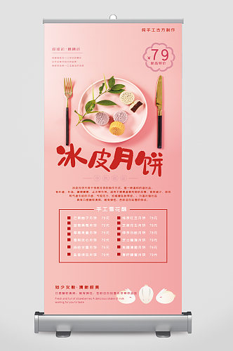 冰皮月饼手工清新易拉宝