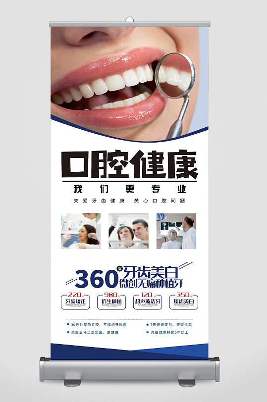 口腔健康我们更专业易拉宝