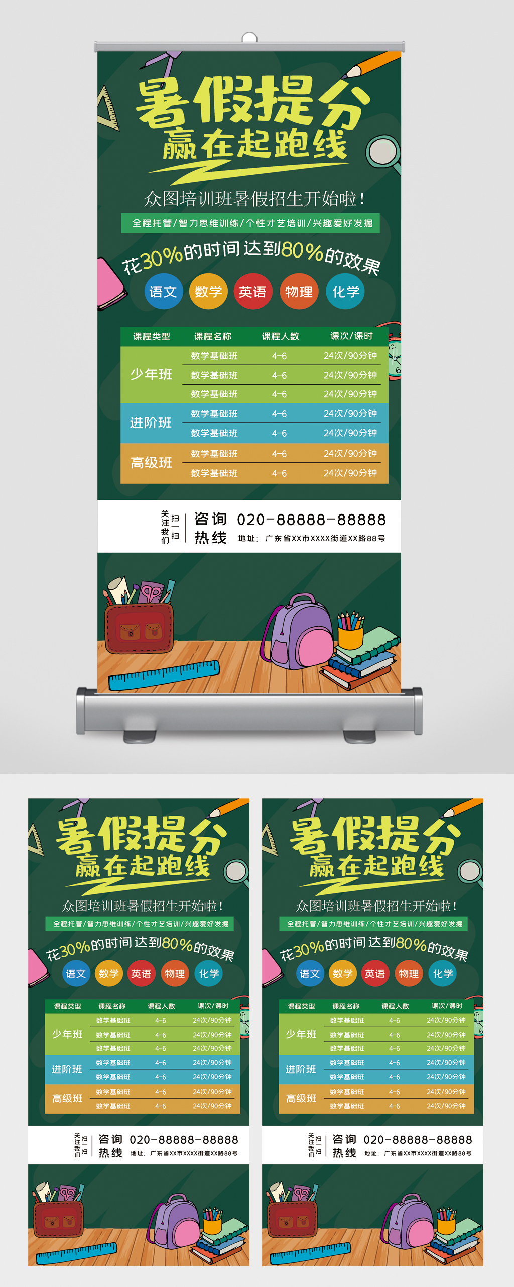 暑假提分赢在起跑线易拉宝素材