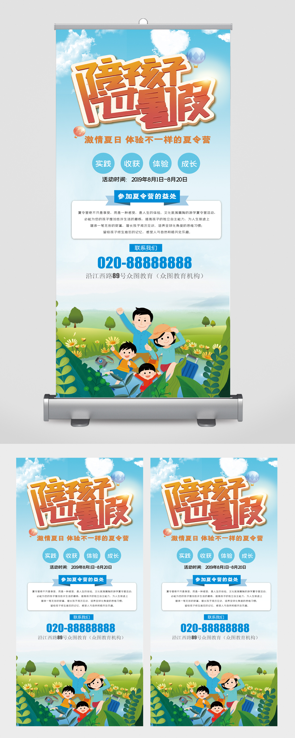 陪孩子过暑假暑期夏令营易拉宝素材