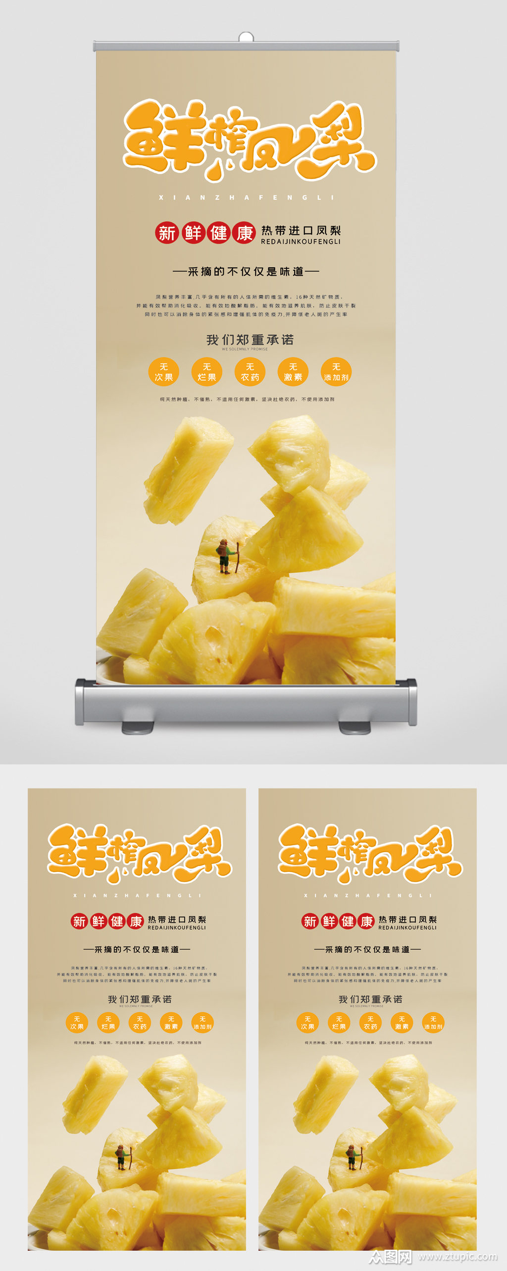 凤梨新鲜健康易拉宝素材免费下载,本作品是由图图上传的原创平面广告