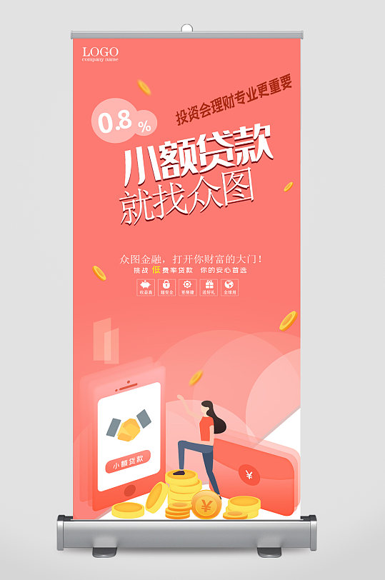 小额贷款投资理财易拉宝