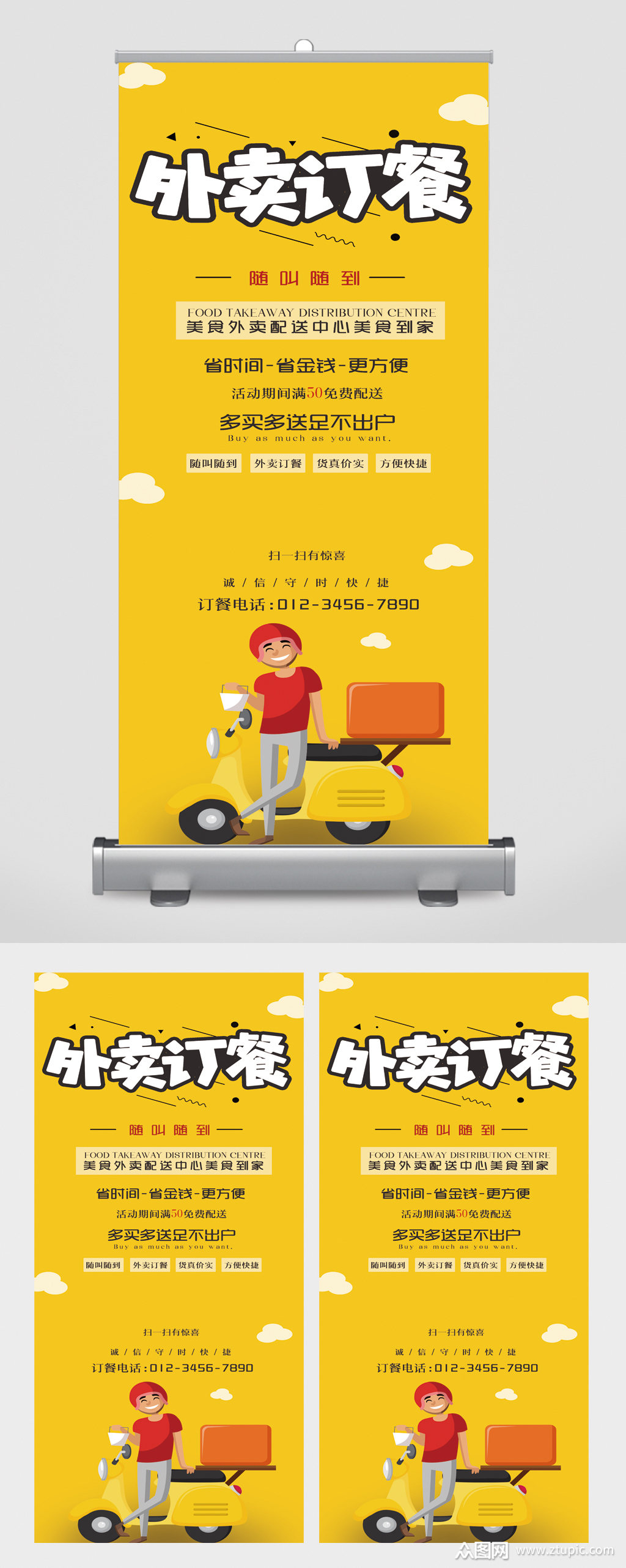 外卖订餐随叫随到卡通易拉宝