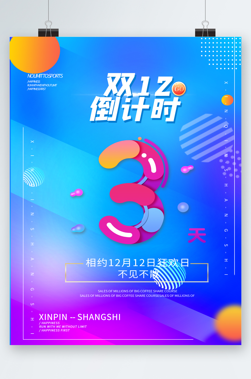 双十二倒计时不见不散海报素材