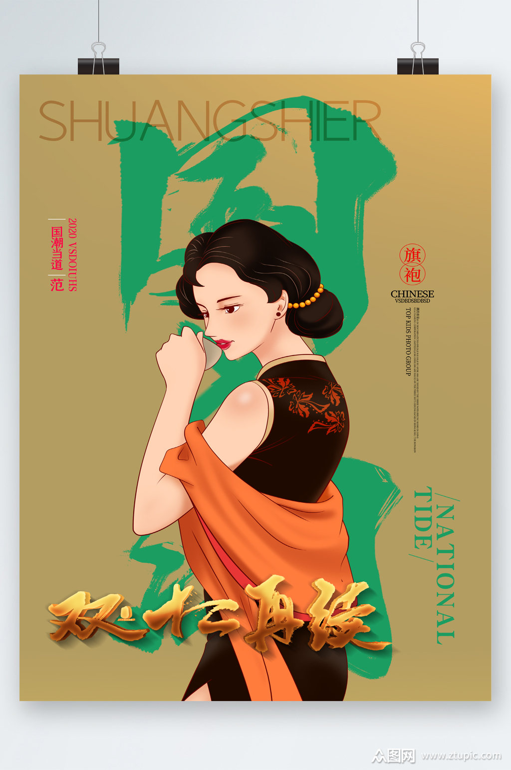 双十二活动国潮人物复古风海报