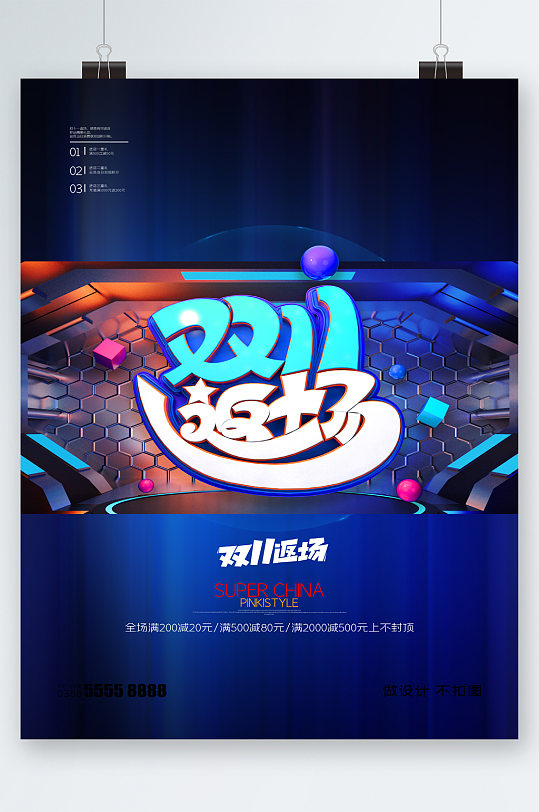 双十一返场欢迎参加活动海报-众图网