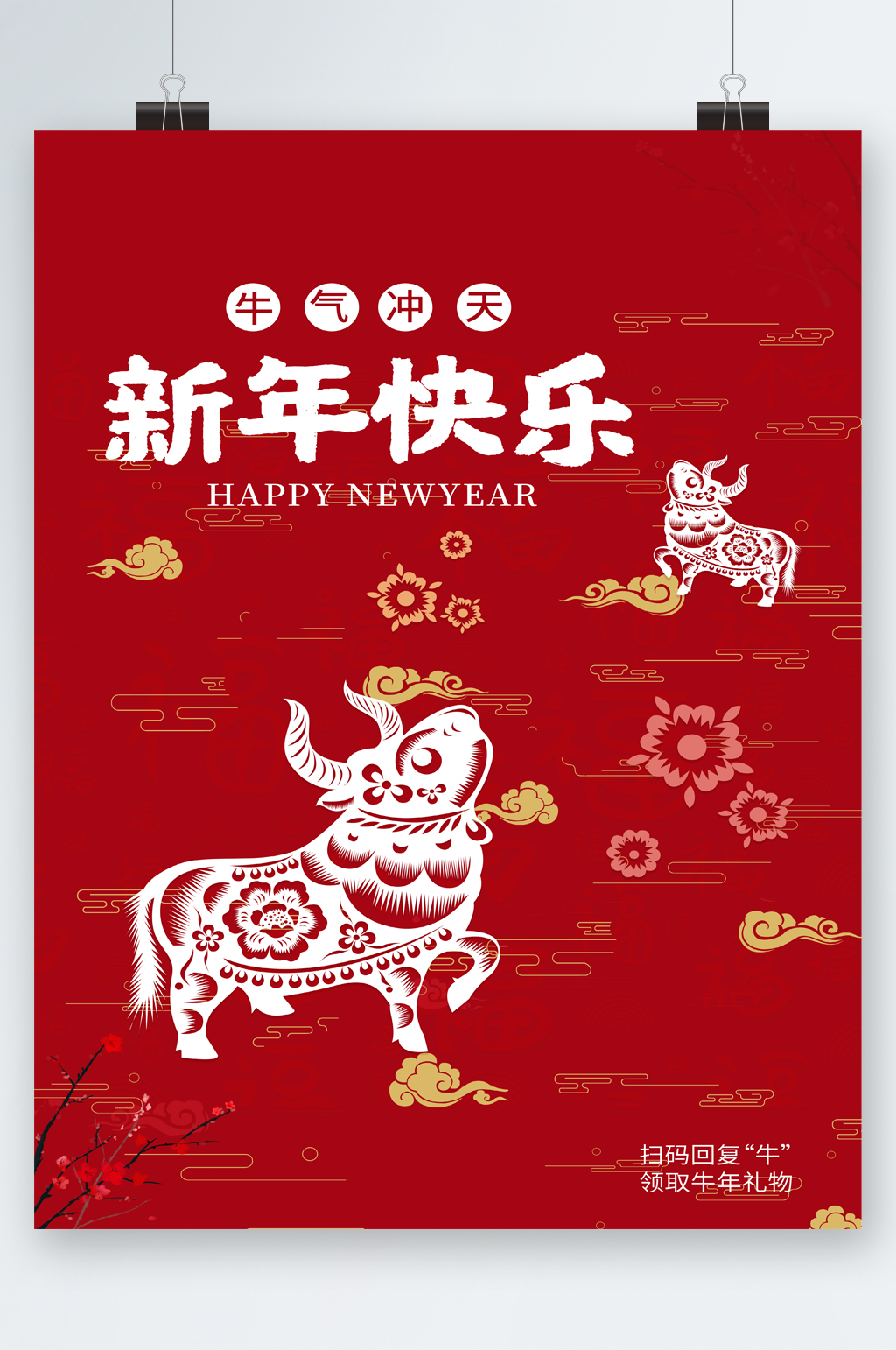 新年快乐牛气冲天窗花牛海报素材