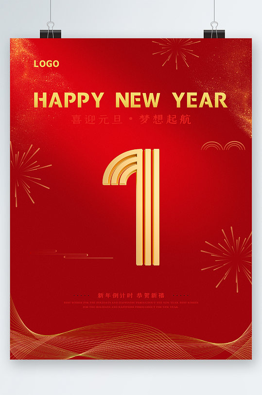 新年快乐红色背景海报