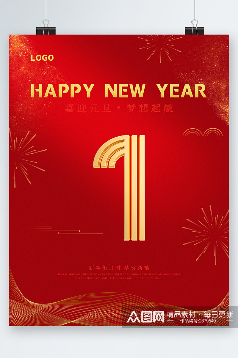 新年快乐红色背景海报素材