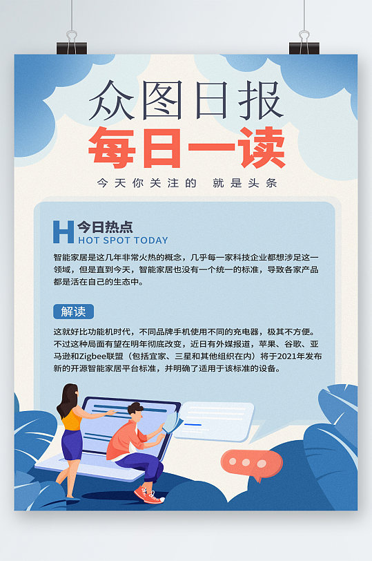 日报每日一读今日热点海报