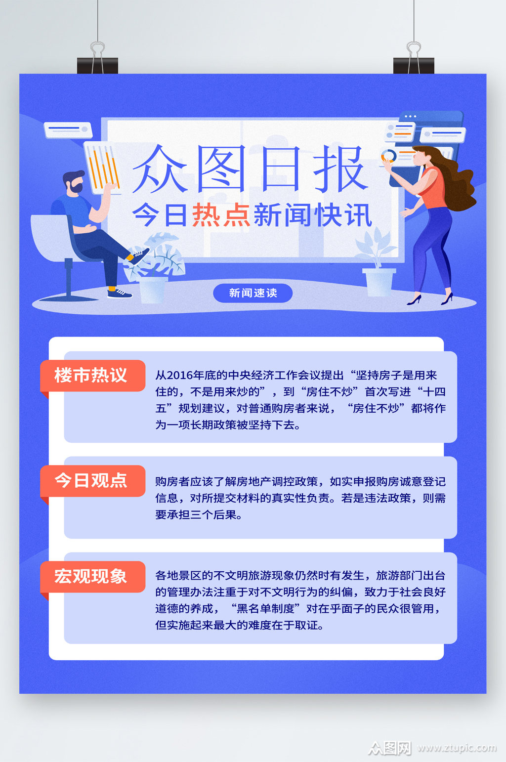 日报今日热点新闻快讯海报