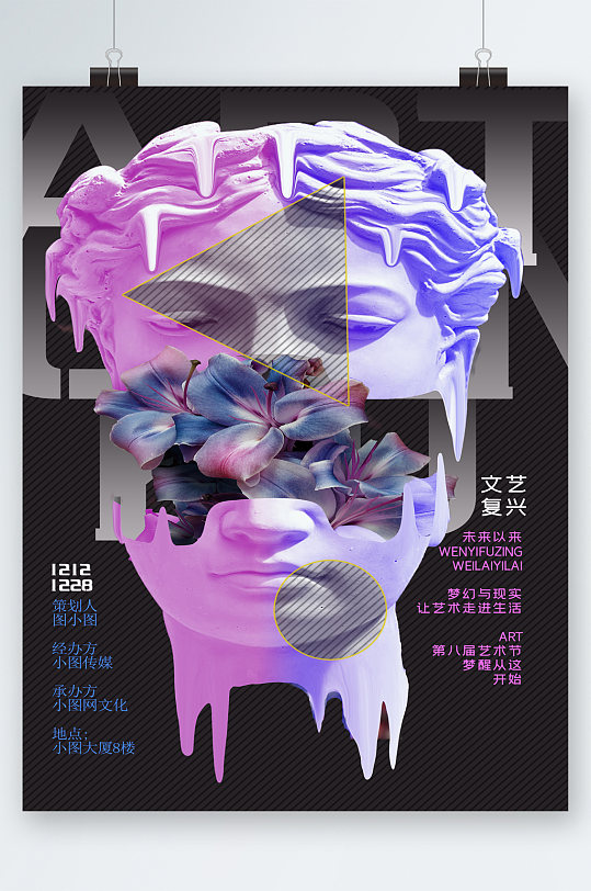 文艺复兴创意大卫海报