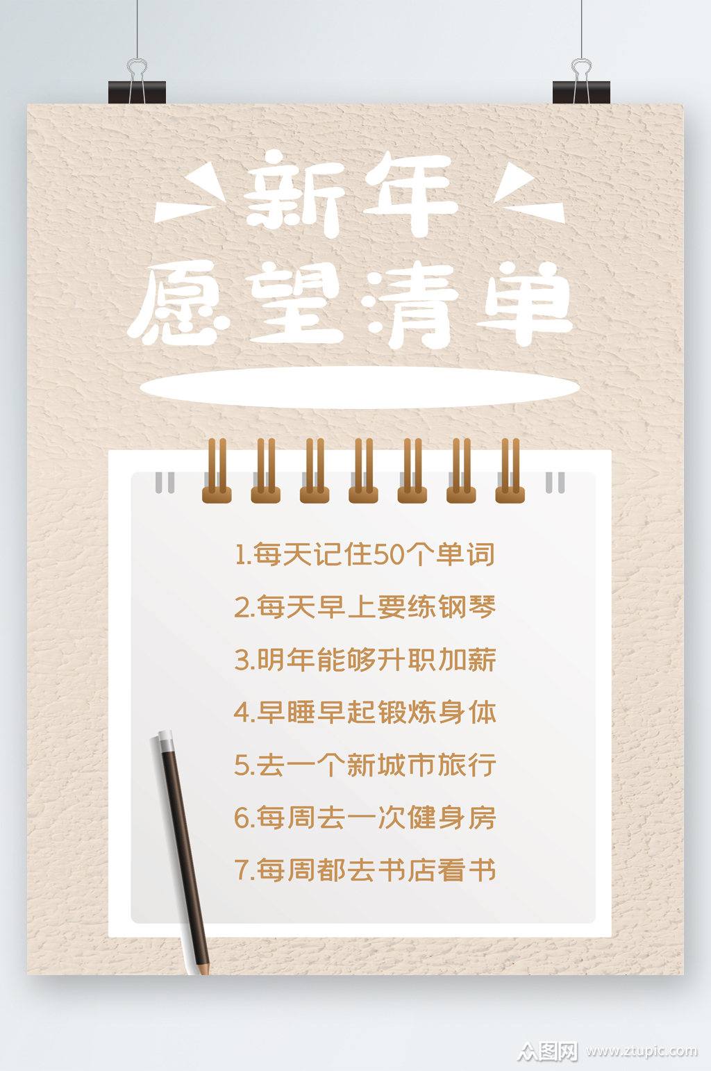 新年愿望清单简约海报