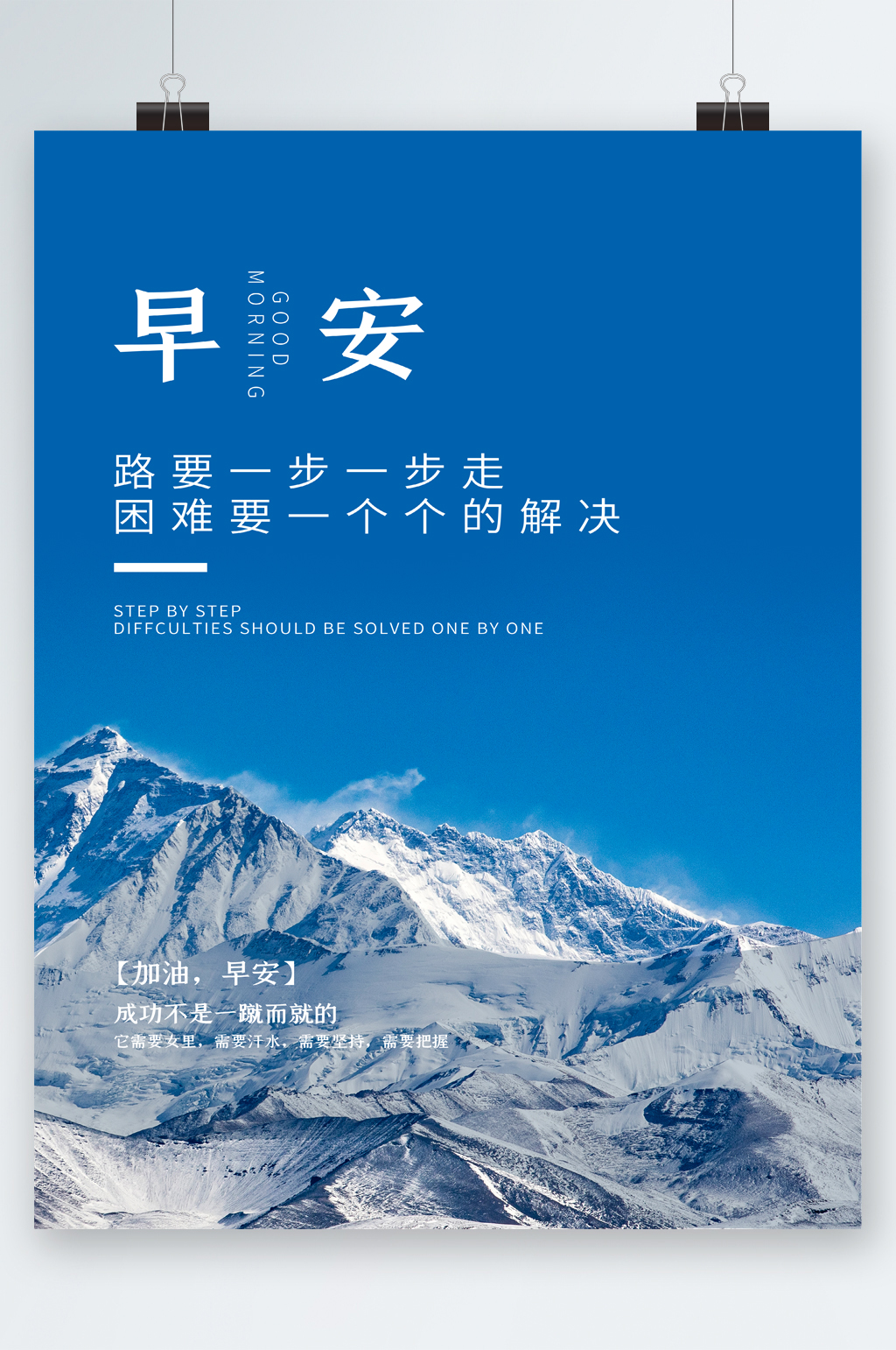 早安雪山风景海报素材