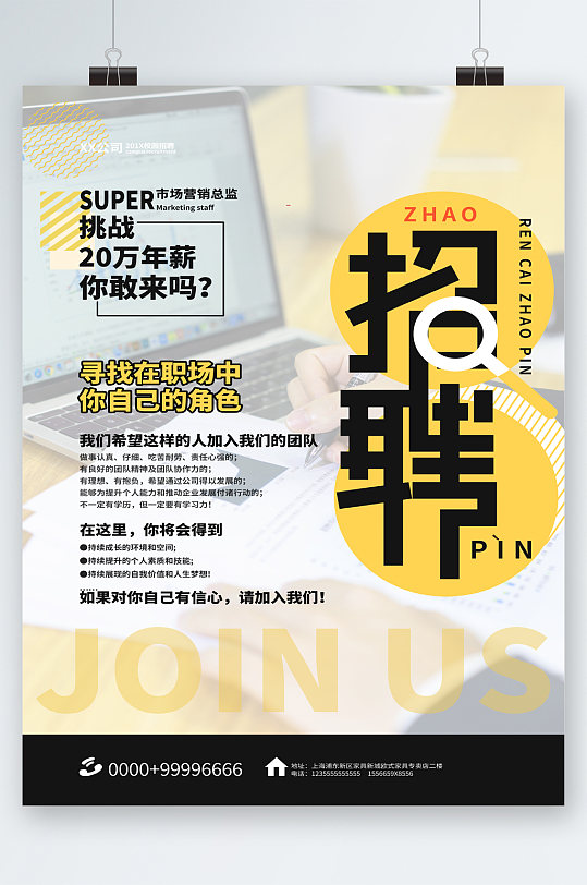 挑战百万年薪招聘海报