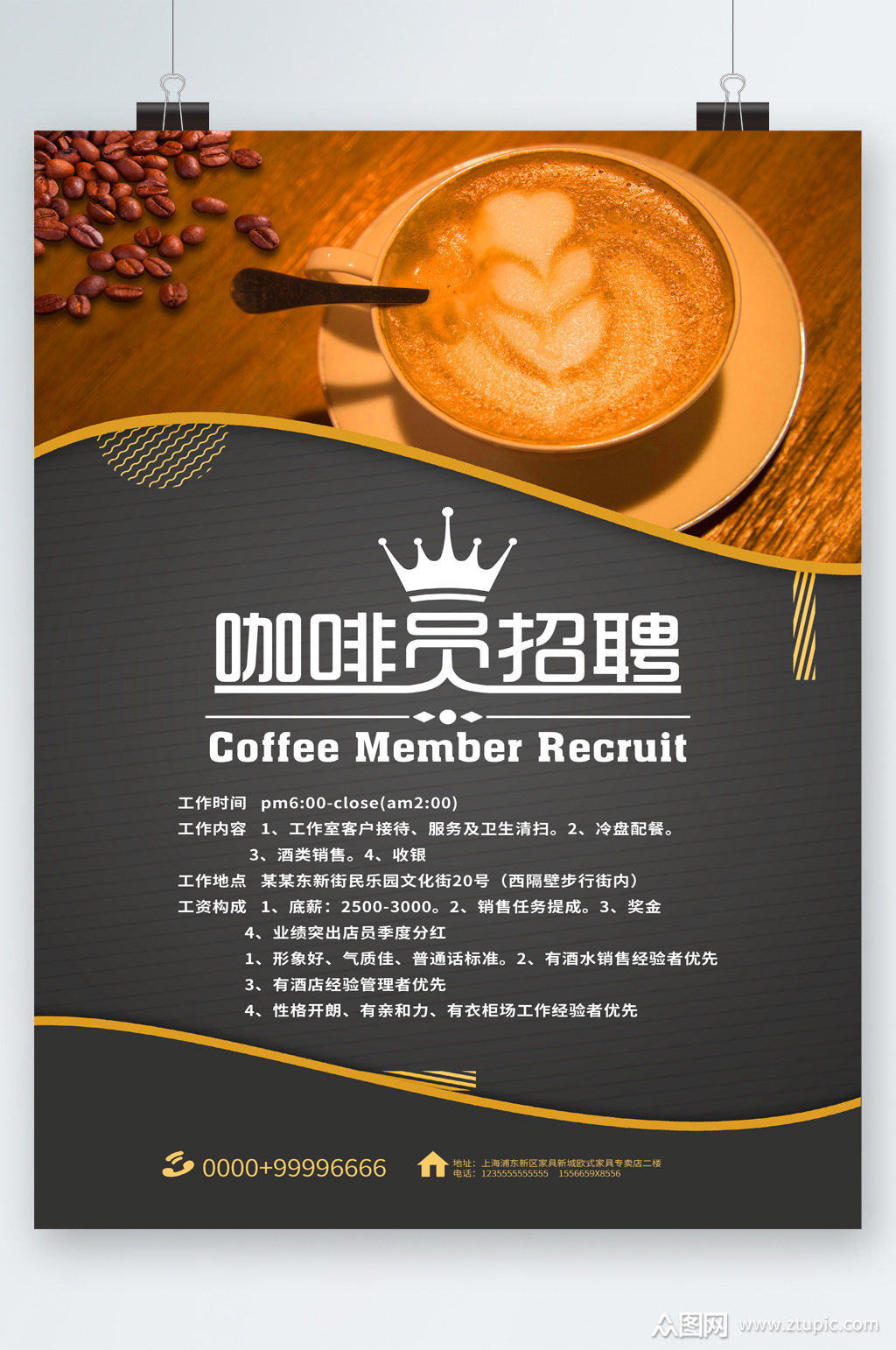 咖啡员招聘简约海报素材