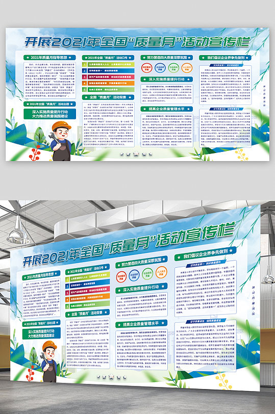 开展全国质量月活动宣传栏展板-众图网