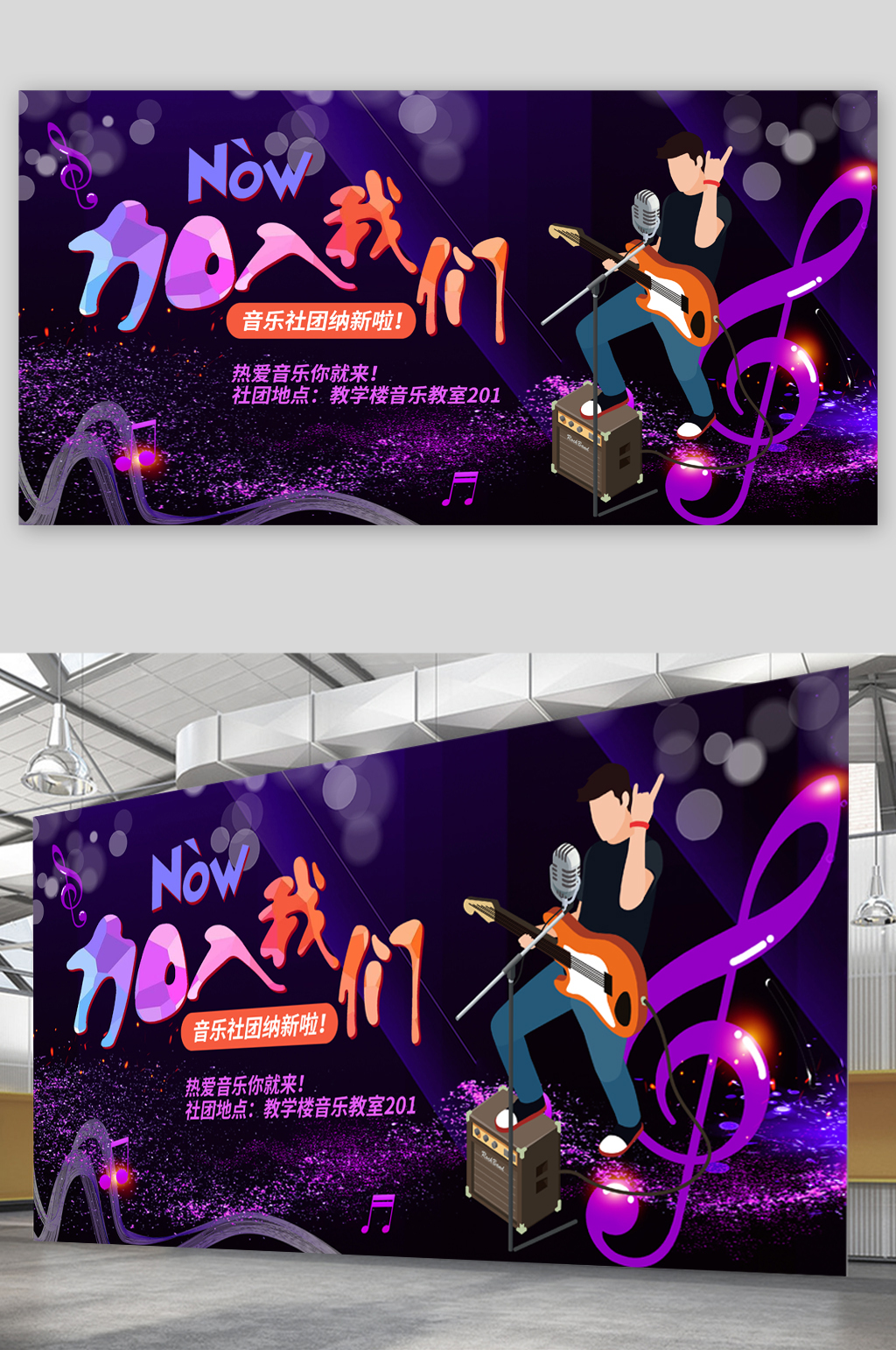 加入我们音乐社团创意展板素材