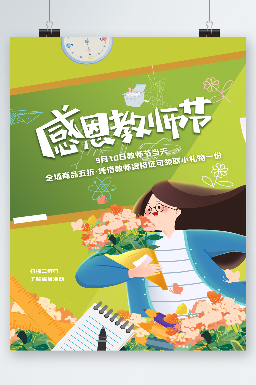 感恩教师节全场商品5折海报素材