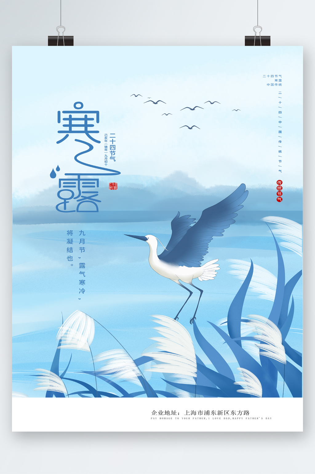 蓝色寒露24节气海报素材