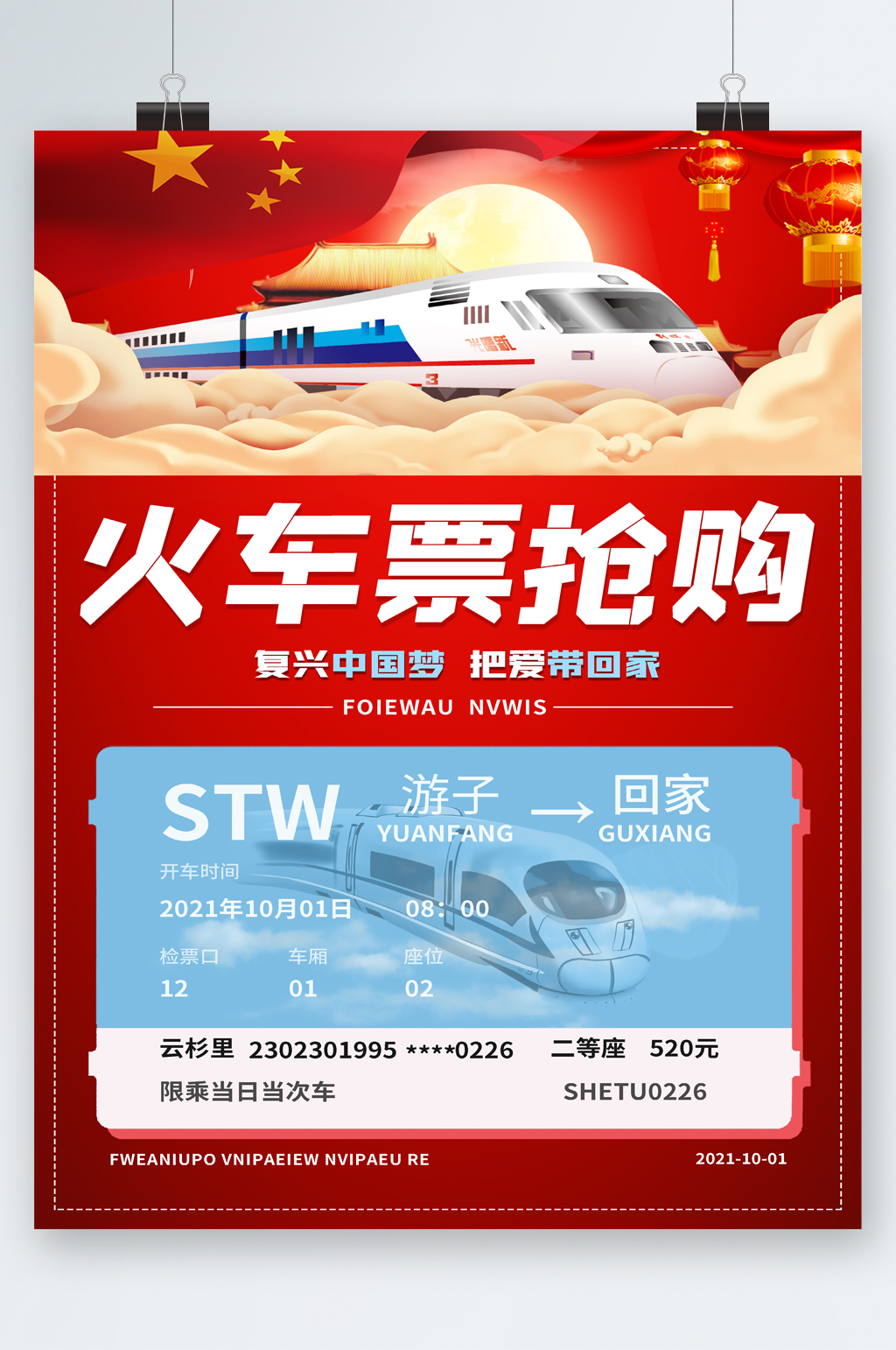 火车票素材火车票模板火车票设计图片免费下载 众图网 