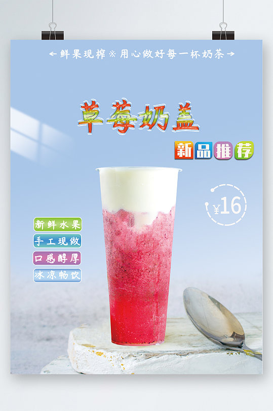 立即下载立即下载玫玫草莓奶盖海报立即下载草莓珍珠奶盖奶茶饮品高清