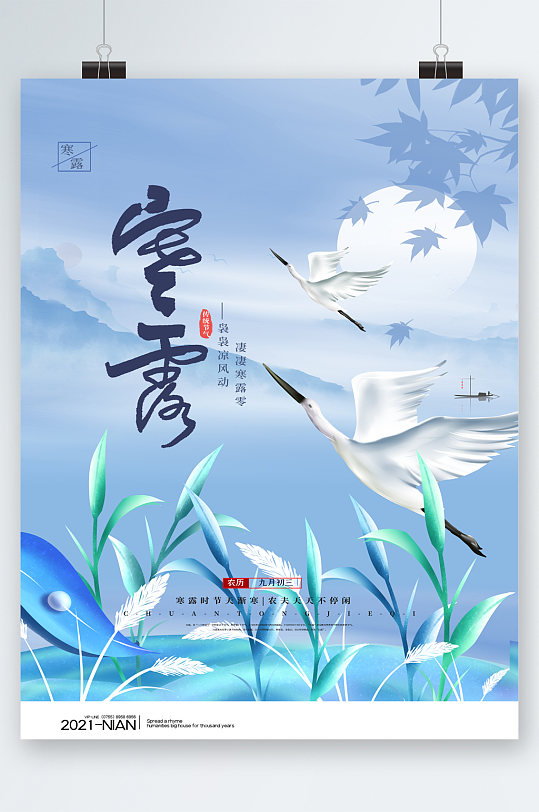 卡通中国风寒露节气海报