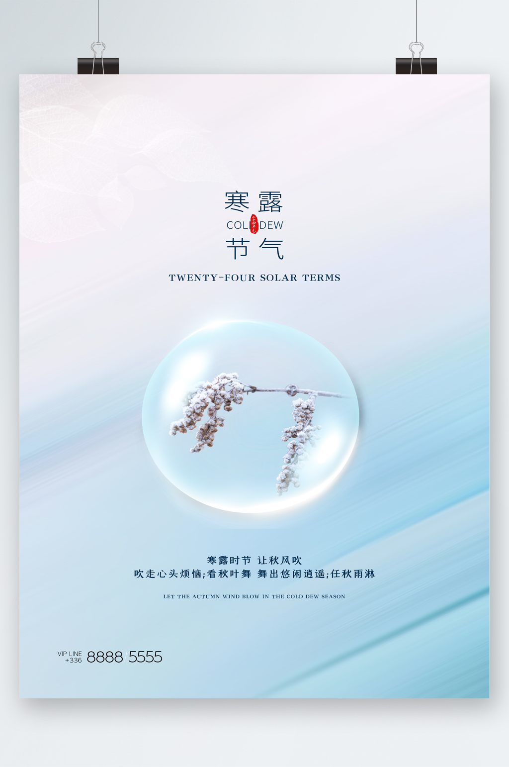 寒露时节中国传统节气海报素材