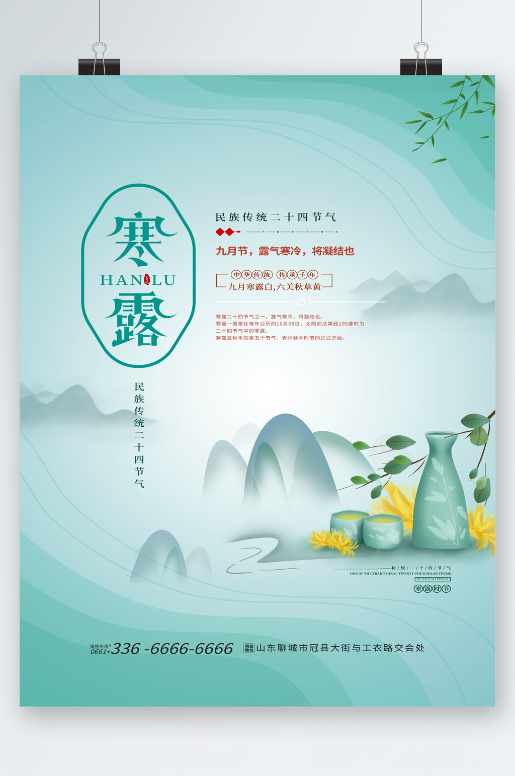 寒露二十四节气海报素材