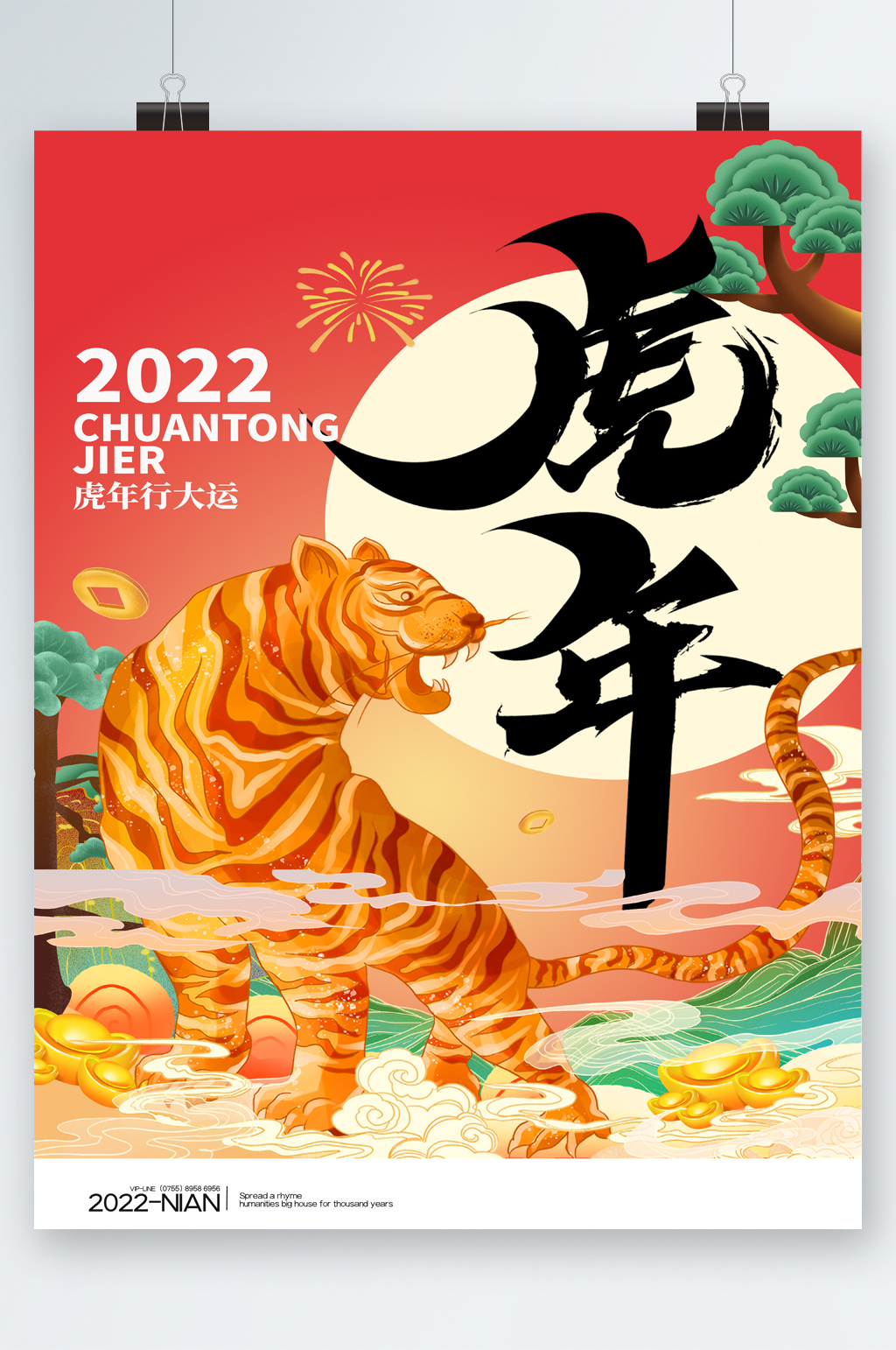 虎年行大运卡通海报图素材