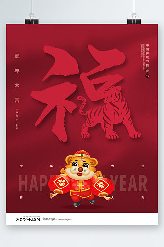 新年快乐传统节日海报