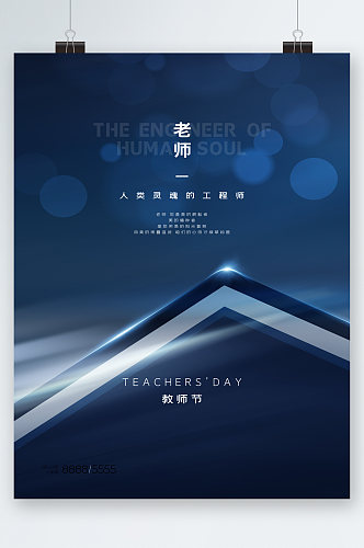 蓝色背景教师节快乐海报