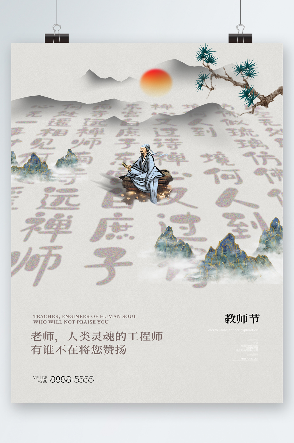 中国水墨风教师节海报素材
