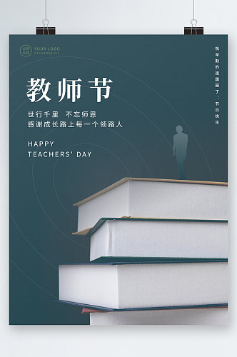 简约创意教师节海报