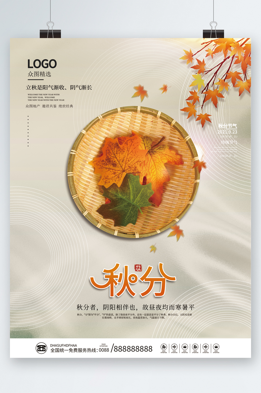 秋叶秋天秋分传统节气海报素材