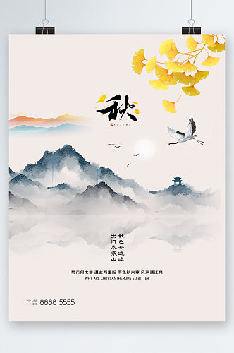 中国风秋天秋色海报