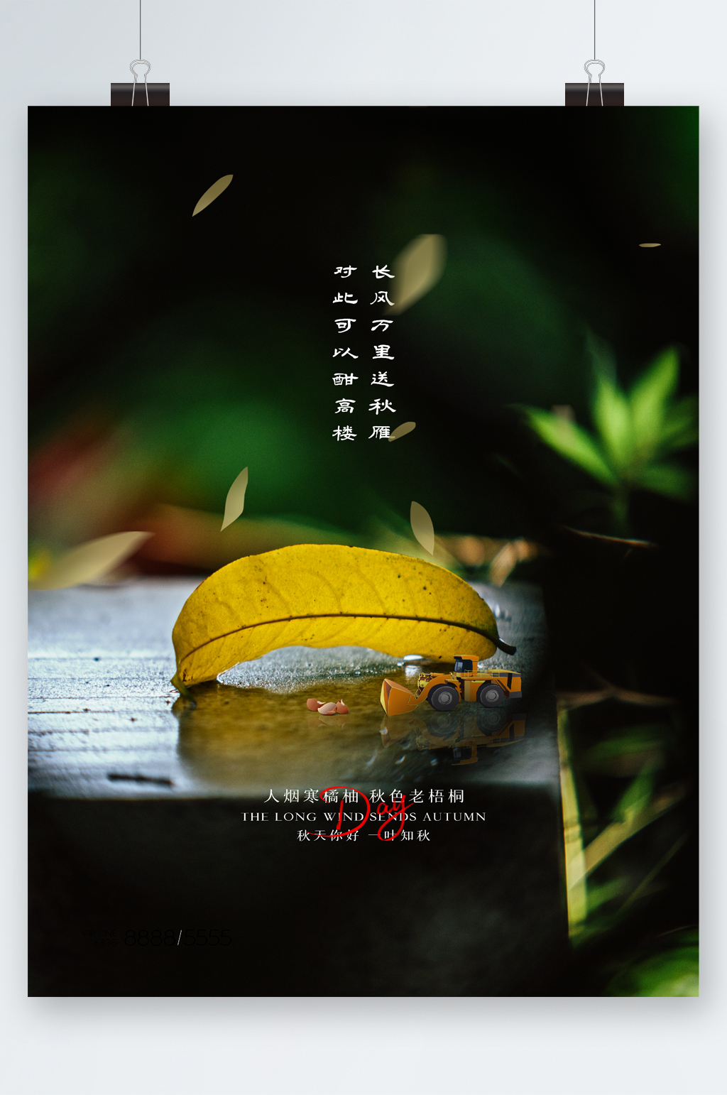 秋天你好一叶知秋海报素材