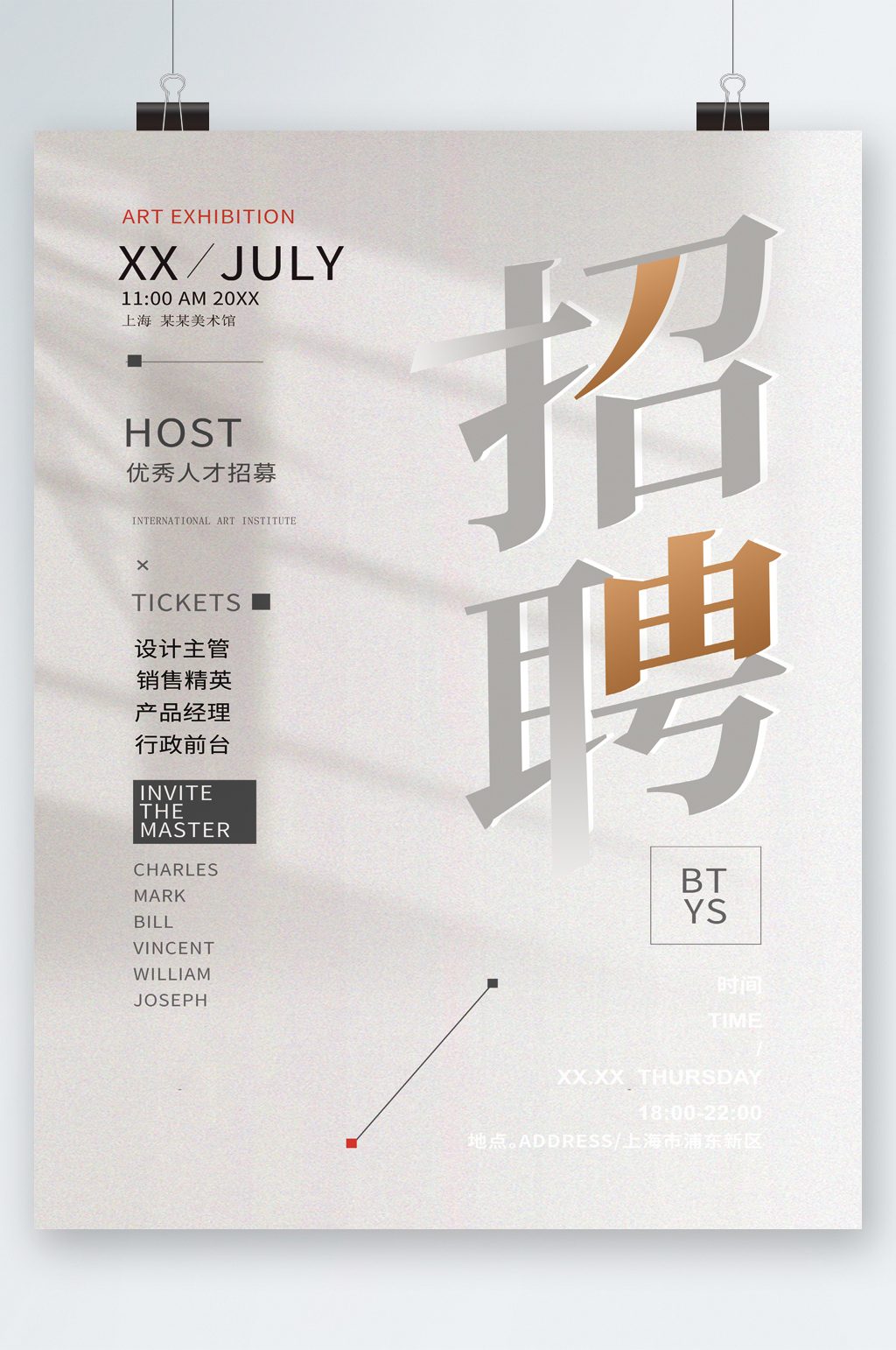 简约优秀人才招聘海报素材