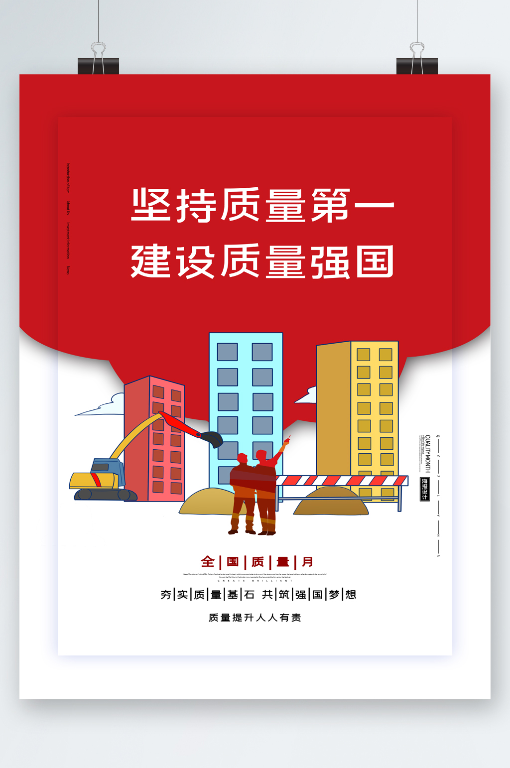 坚持质量第一建设强国海报素材