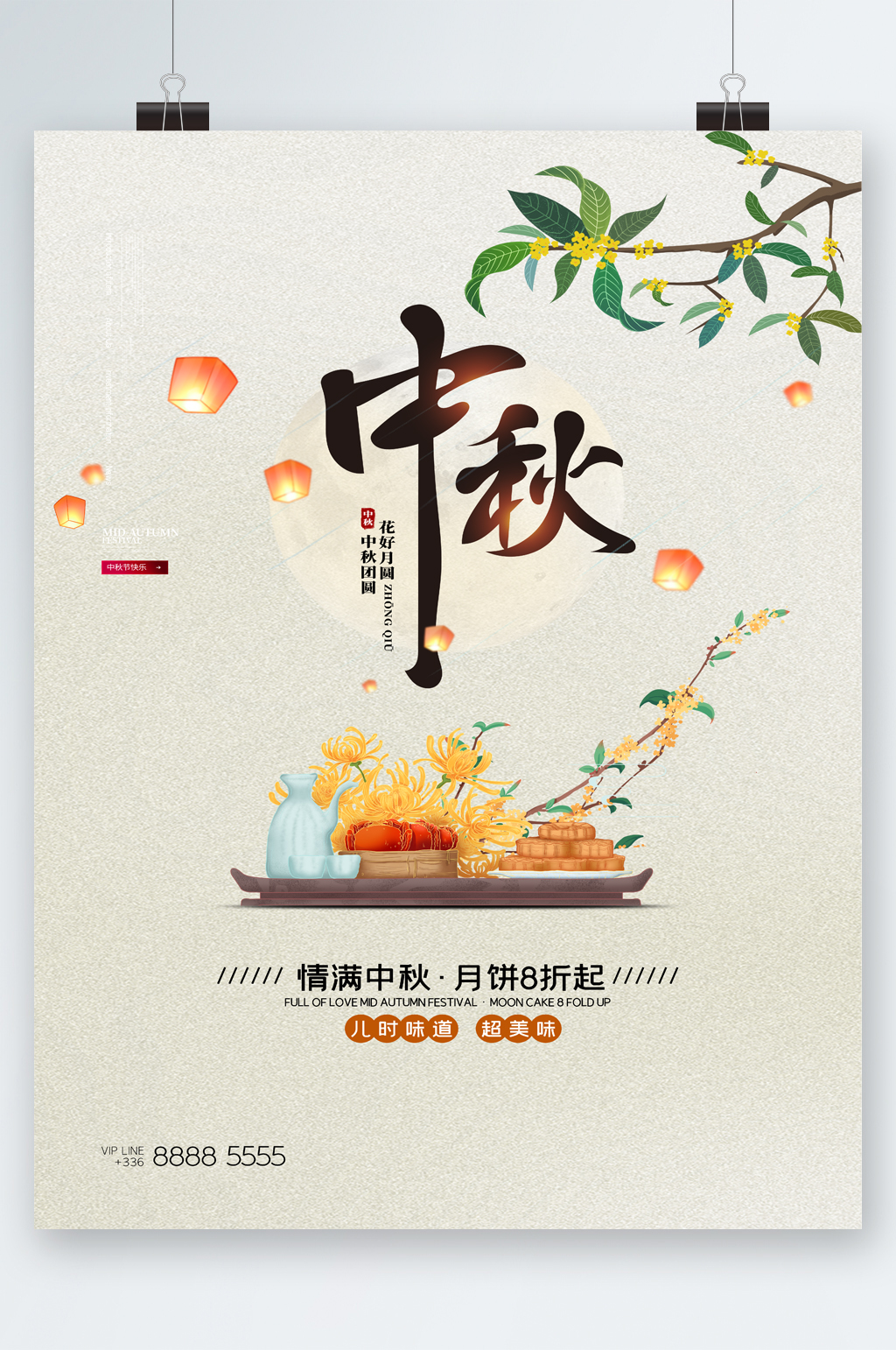 簡約噙滿中秋美味月餅海報素材