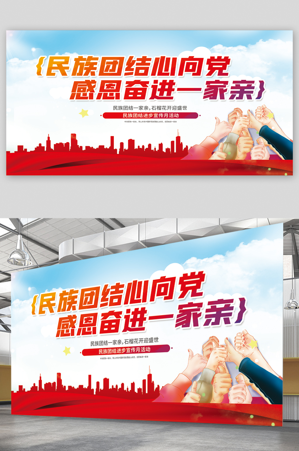 民族团结感恩奋进展板素材
