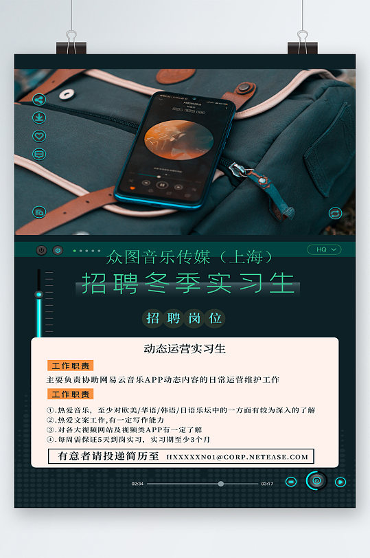 招聘冬季实习生海报-众图网