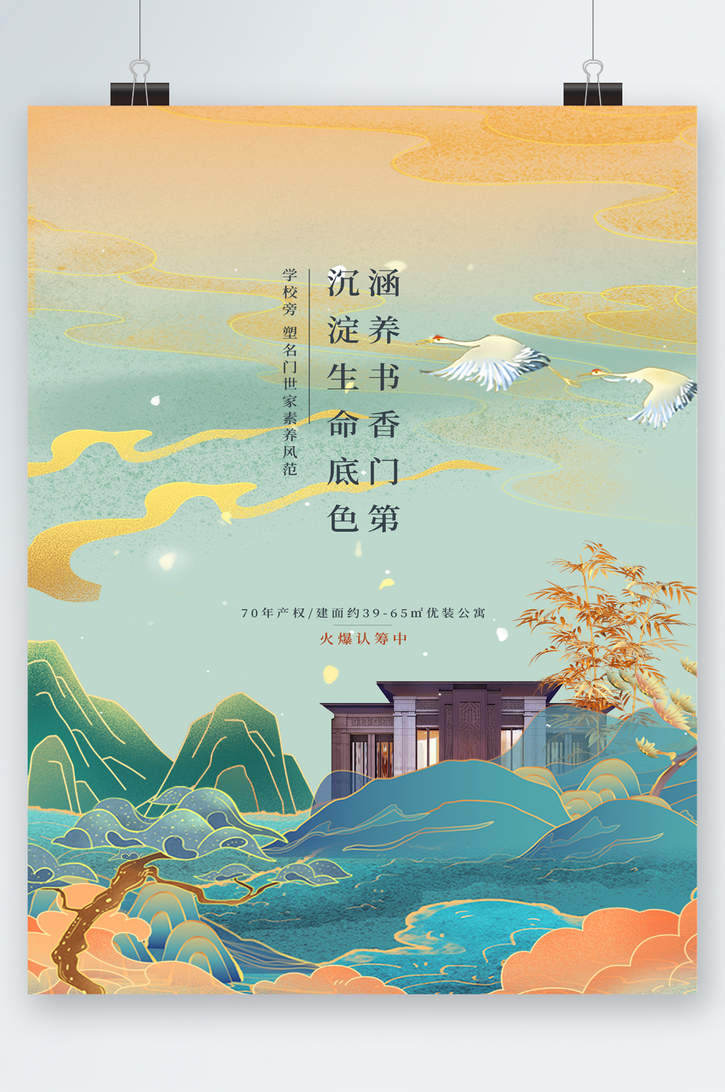 中国风火爆认筹创意海报素材