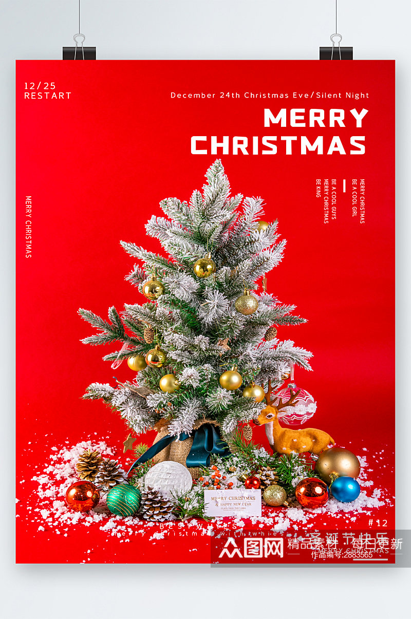 圣诞节圣诞树简约海报素材
