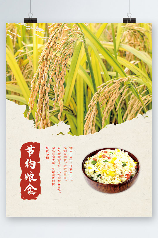 节约粮食稻谷背景海报